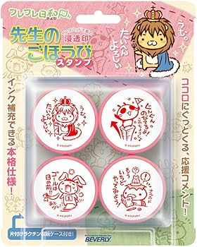 Amazon.co.jp: ビバリー フレフレ日和 スタンプ 先生のごほうび